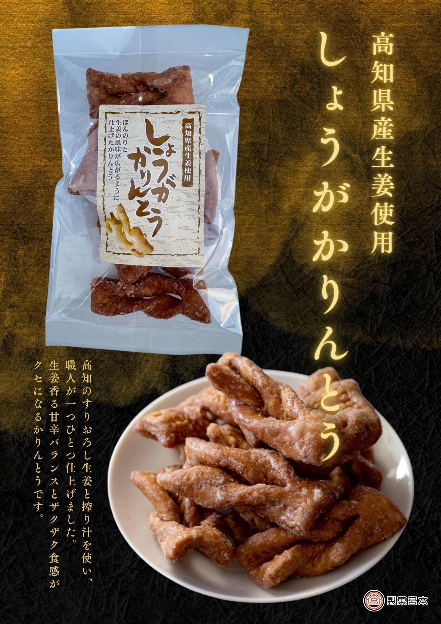 しょうがかりんとう🫚