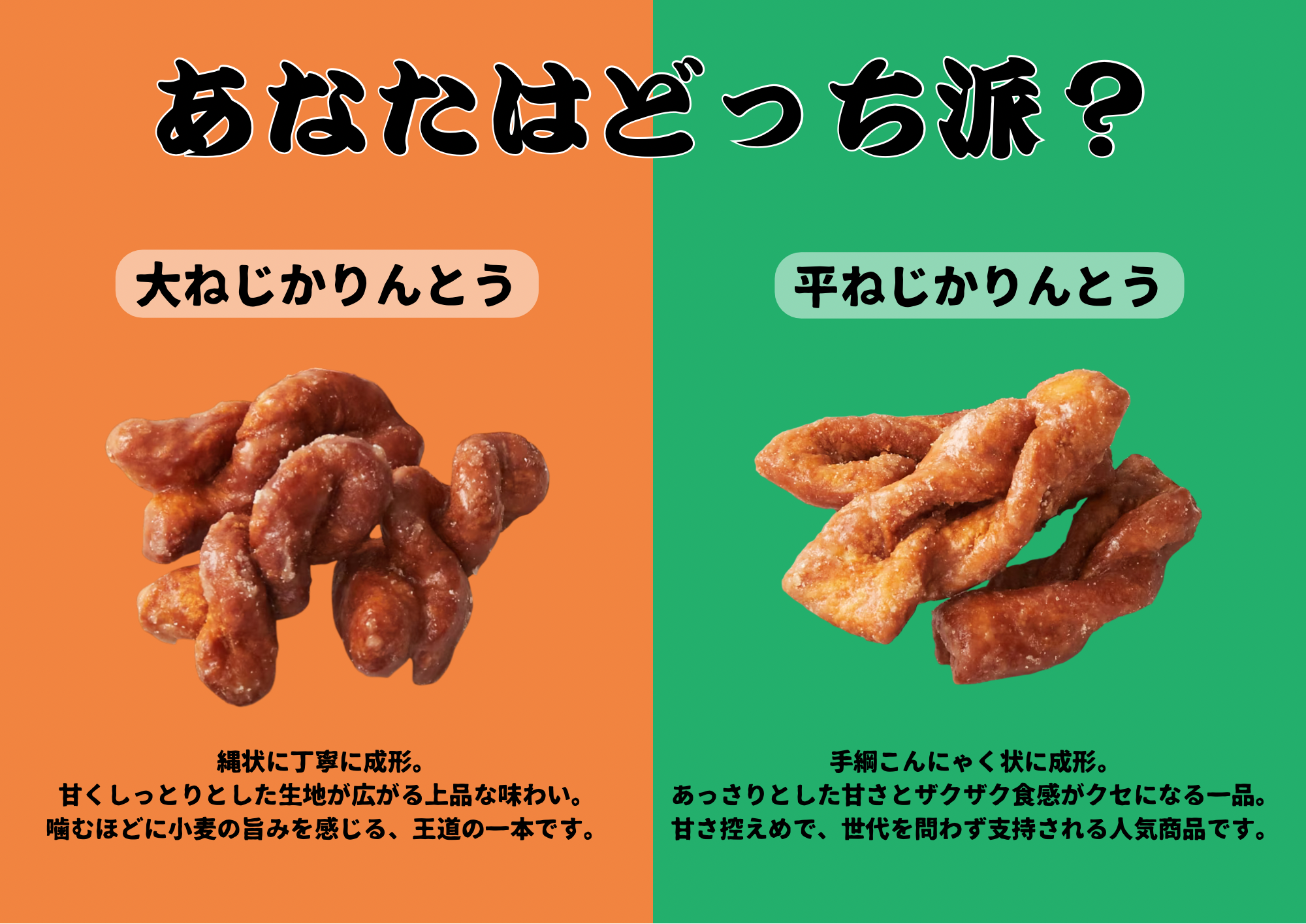 あなたはどっち派？