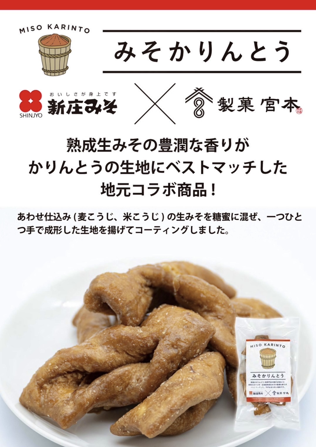 みそかりんとう🌟