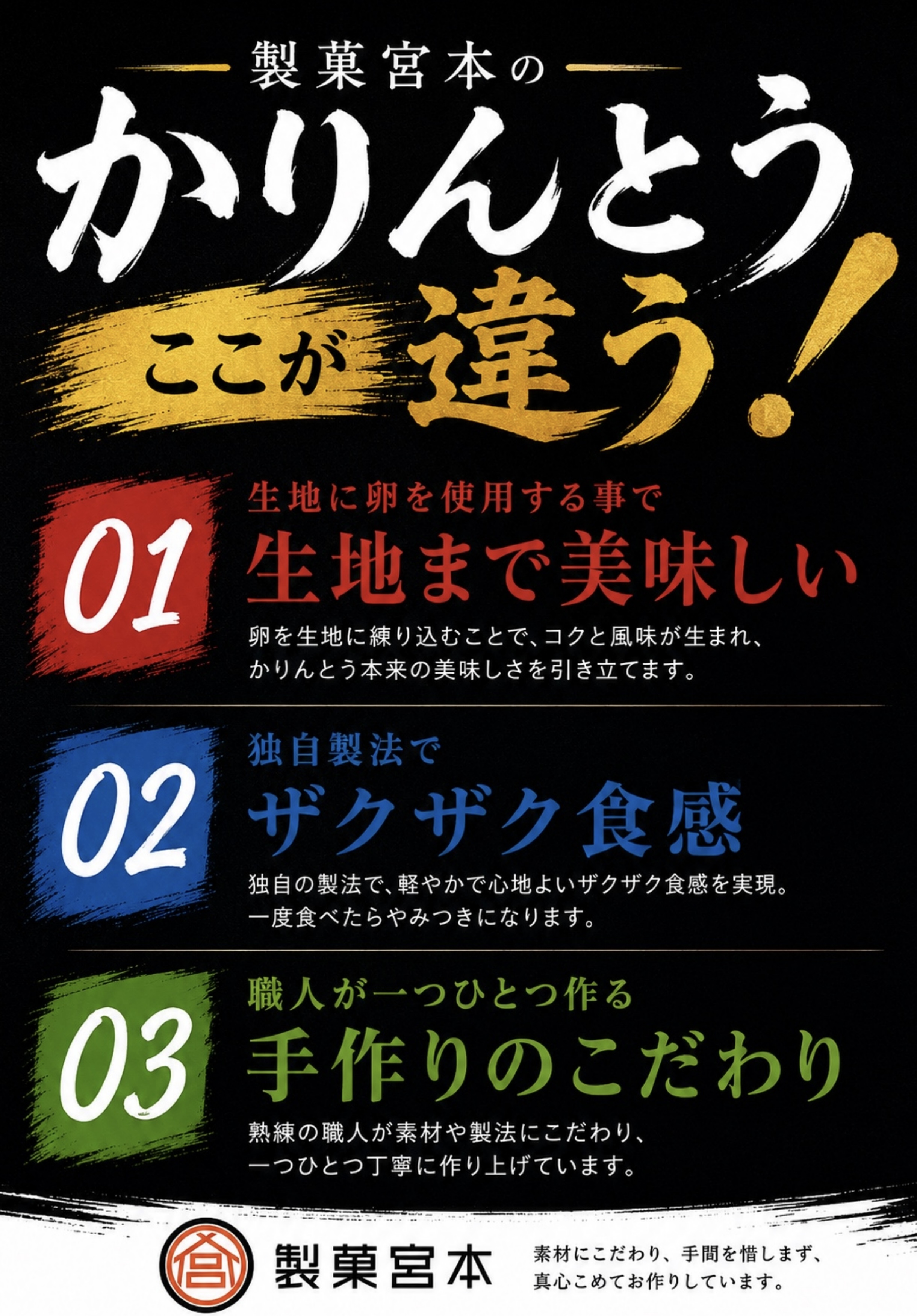 【製菓宮本】かりんとうは“生地”が違う。✨