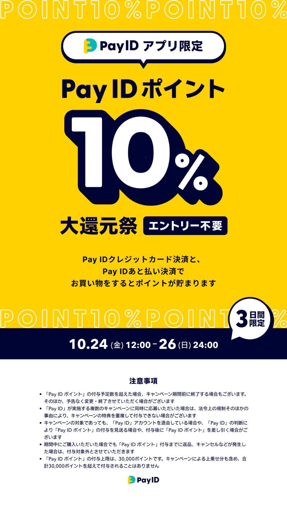 激アツ‼️ポイント還元キャンペーンスタート💁♂️