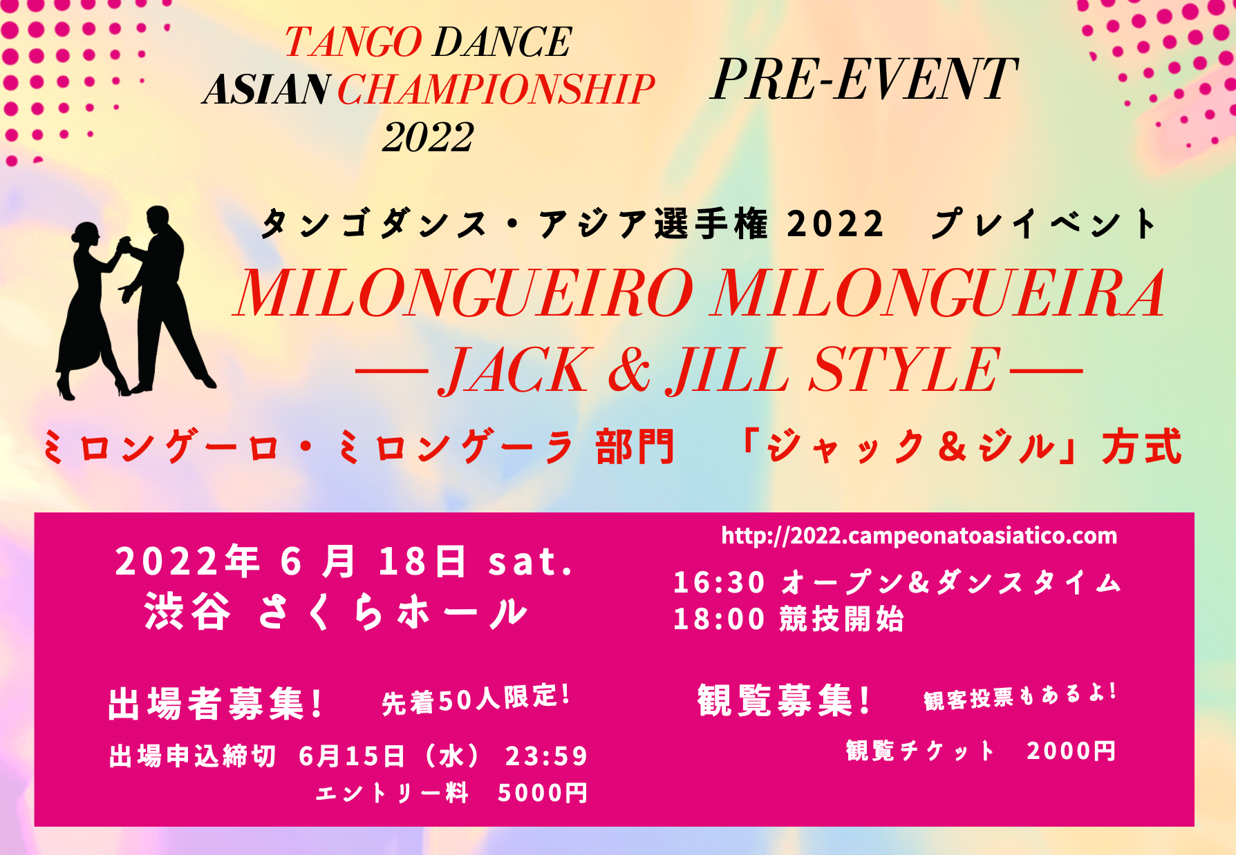 タンゴダンス・アジア選手権 プレイベント「Milonguero Milonguera」開催します！