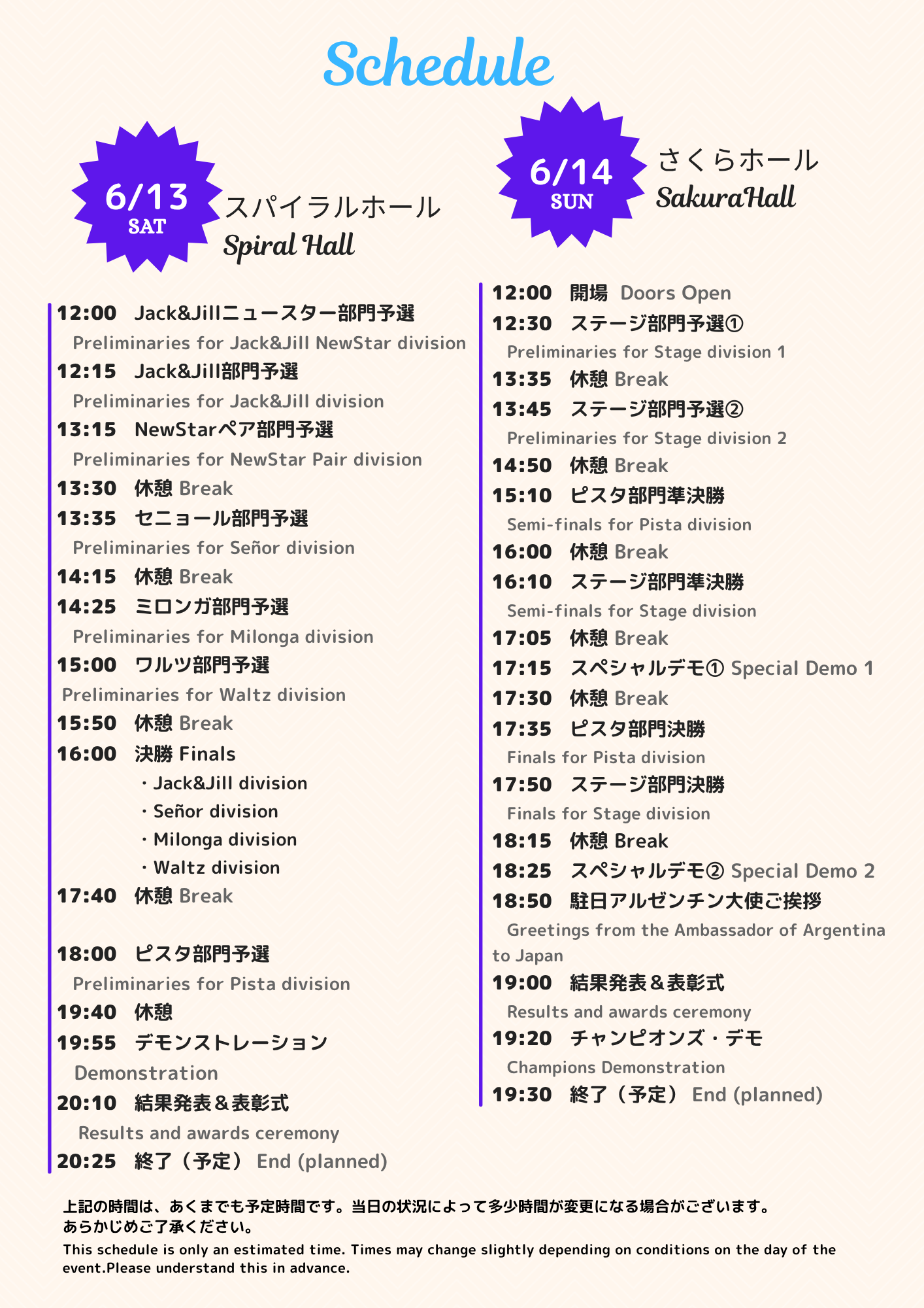 タンゴダンスアジア選手権2026 スケジュールです