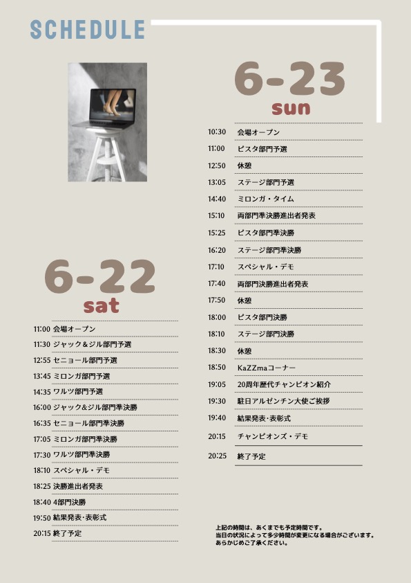 アジア選手権　6/22開催時間変更のお知らせ（13時スタート⇨11:30スタートに変更）