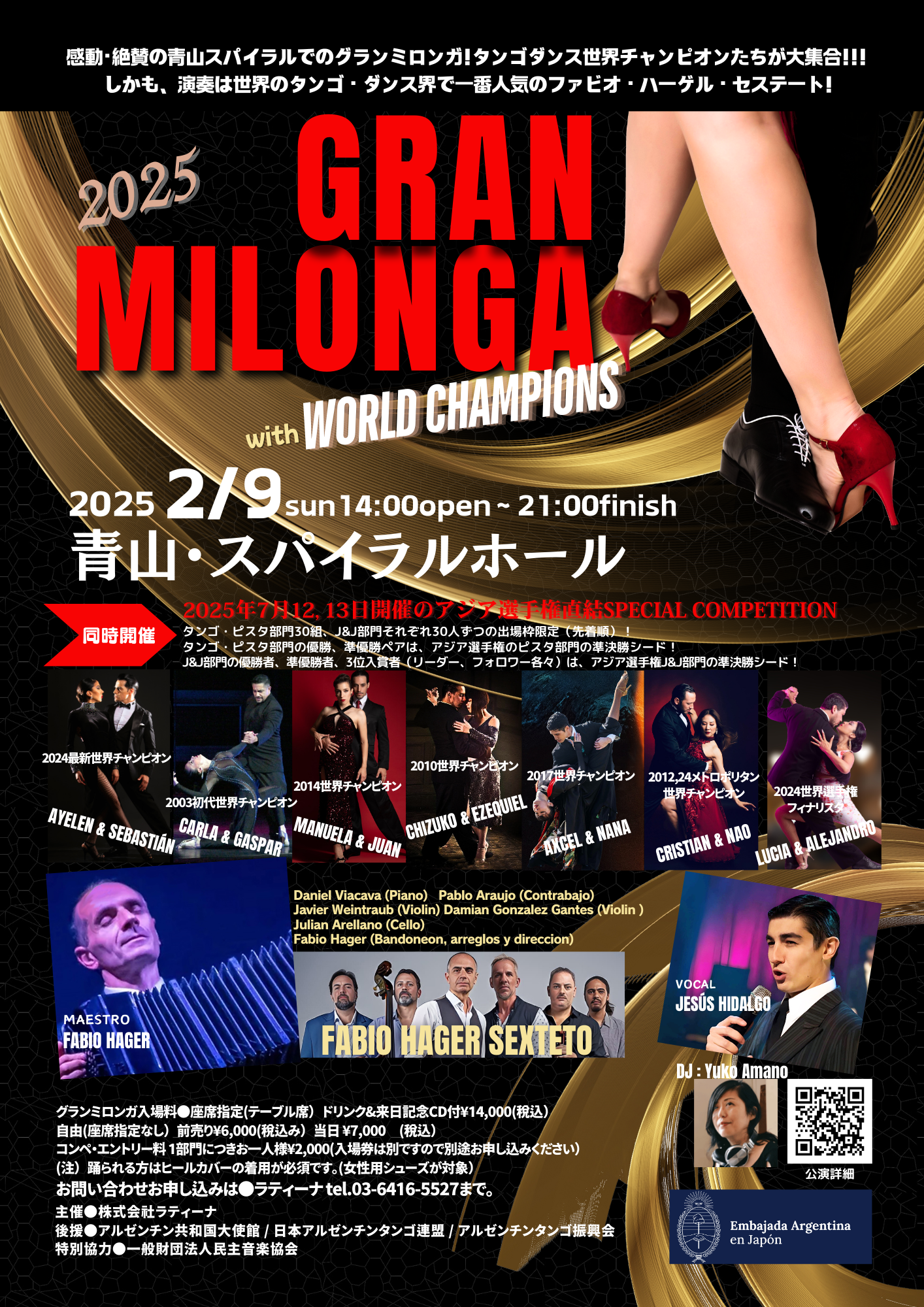 【速報】グランミロンガ2025 開催！