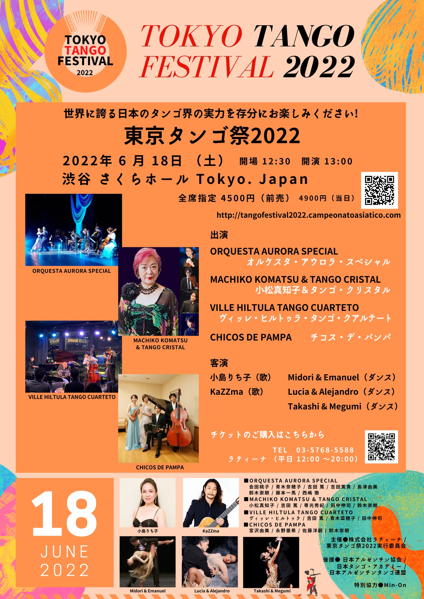 東京タンゴ祭2022　開催！