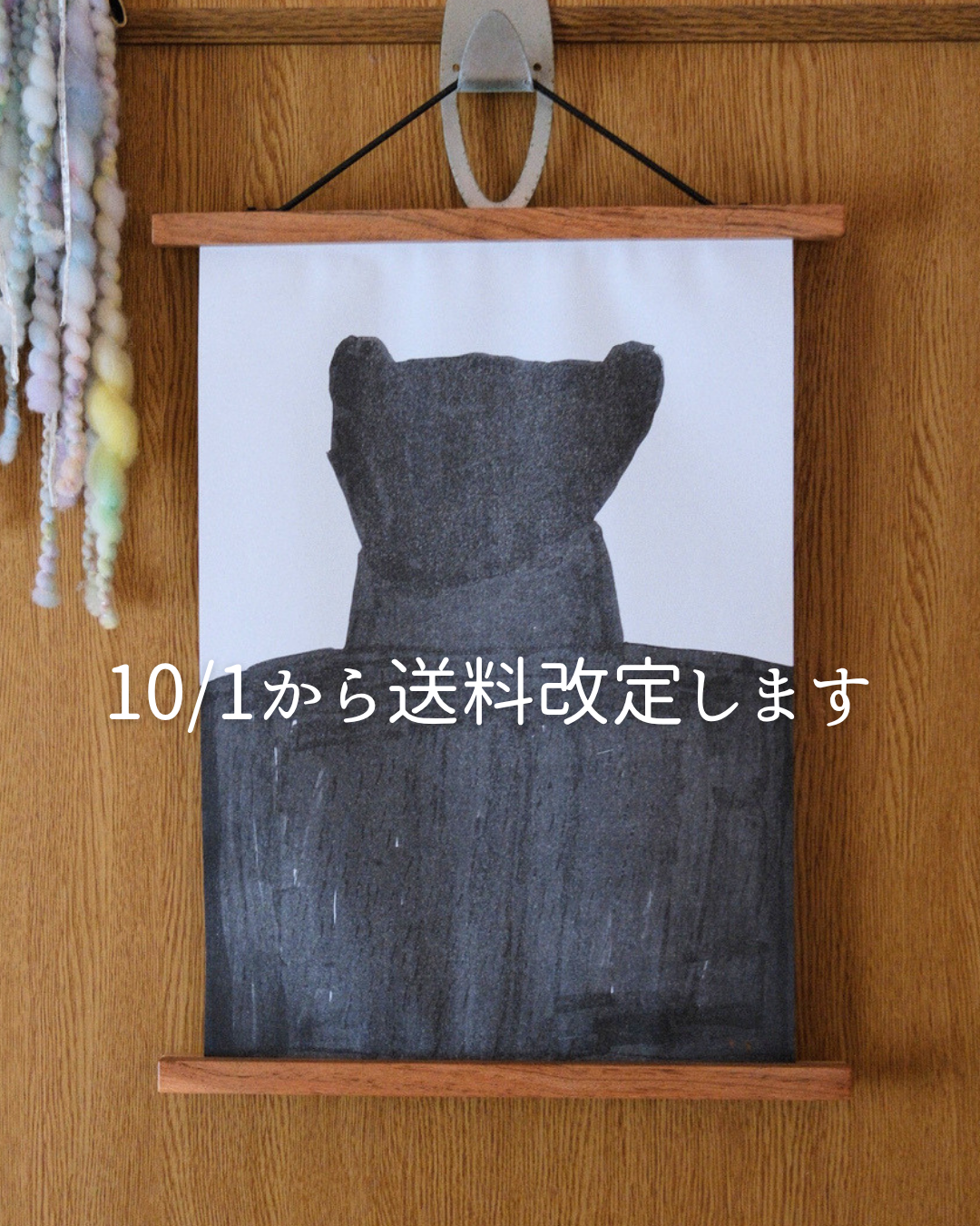 📦 10月1日より送料を改定いたします