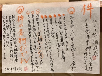 【立秋・初候】涼風至る（りょうふういたる）暑気払いとして、栗原食材を食べ尽くす会@ 件　のお知らせ。