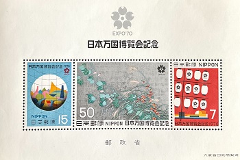 2022年3月16日、国立公園指定記念日、万博の記念切手みつけました！