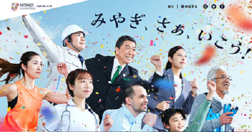 2022年3月2日、徳島県ができた日、そして昨日教えていただいた宮城県誕生150周年サイトのご紹介。