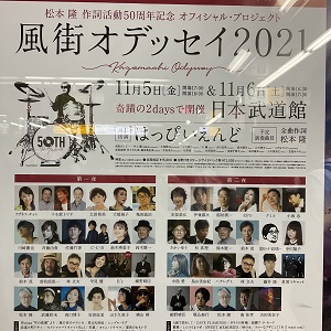 2021年11月5日、津波防災の日、縁結びの日。自醸蔵の再興について考えてみました。