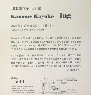 2021年11月9日、太陽暦採用記念日、そして叔母の展覧会始まります。