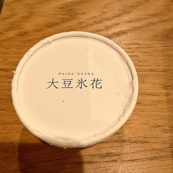 2022年7月5日、江戸切子の日。（あとで追記します）と、大豆氷菓のおはなし。　