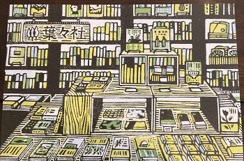 2022年6月24日、ドレミの日。そして近所の葉々社さん（＝本屋さんの話）です。
