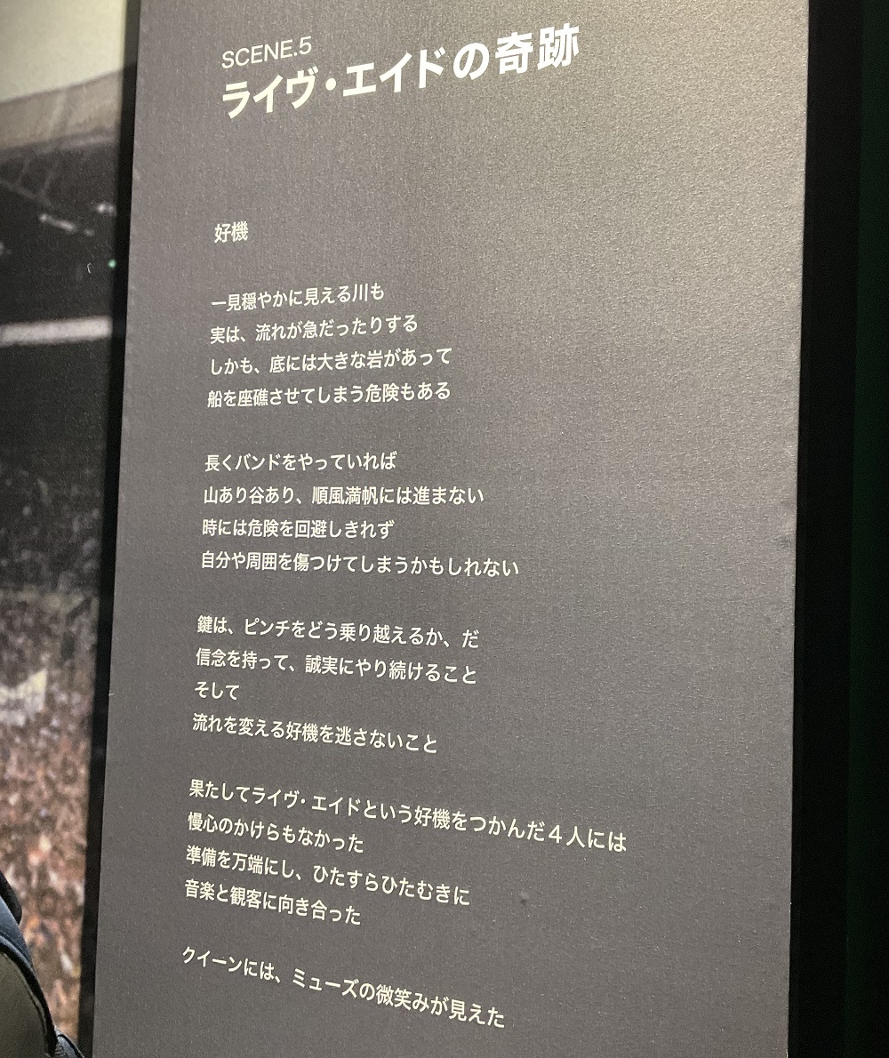 2022年2月11日、建国記念の日。びっくり…「の」が入っているとは…クィーン50周年観てきました。