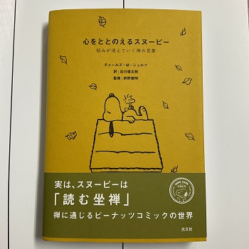 2022年8月22日、路面電車の日。そして「心をととのえるスヌーピー」の話。