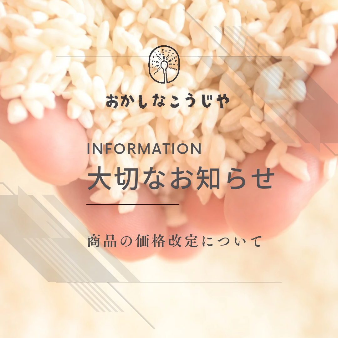 【価格改定のお知らせ】