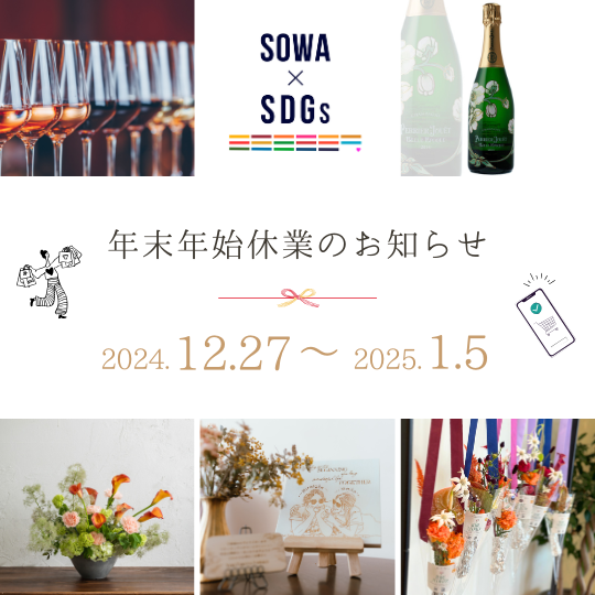【2024～2025】年末年始休業について