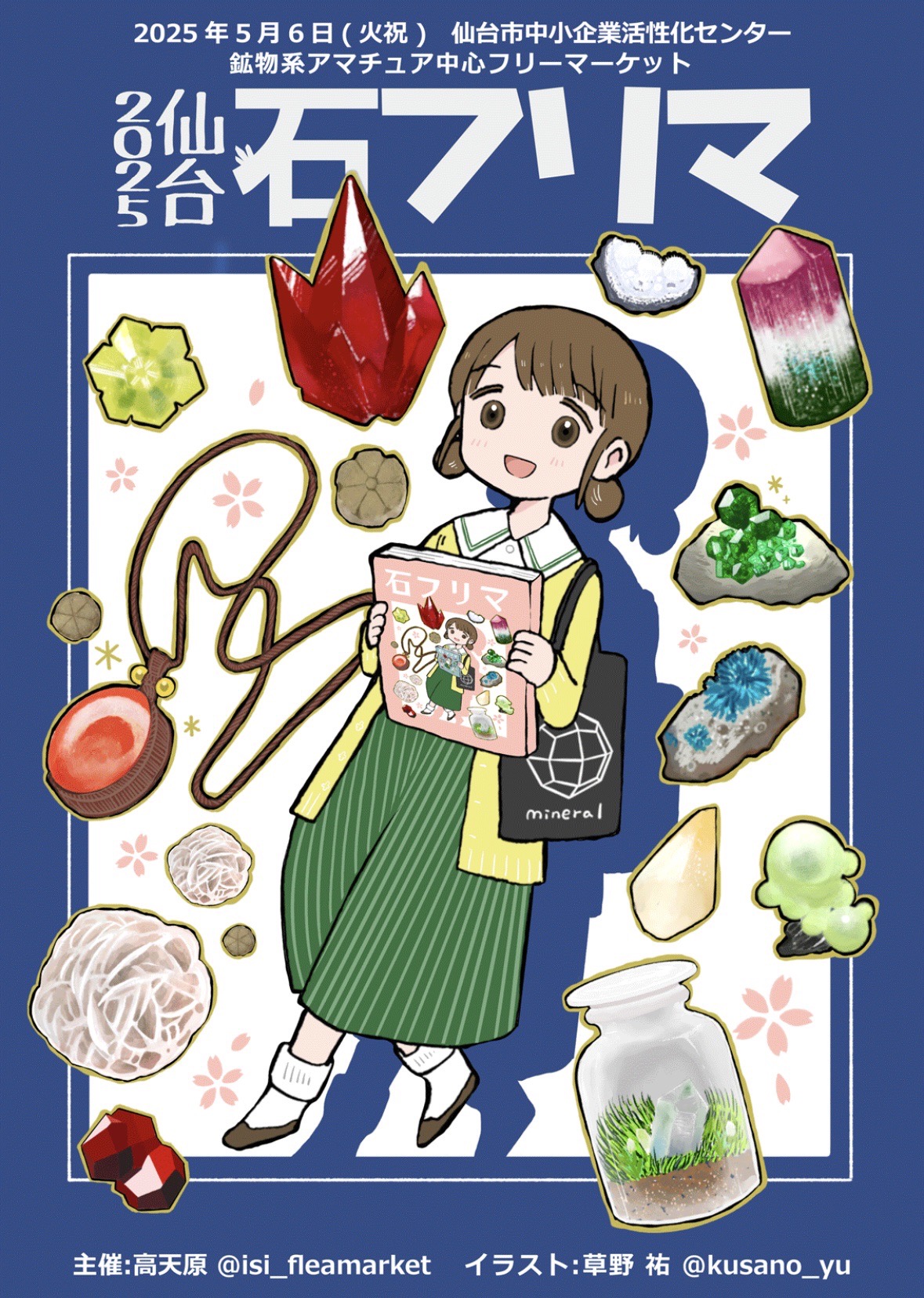 5月6日は仙台石フリマ✨5月3日に荷物を発送してしまうので商品ページが非表示になります。