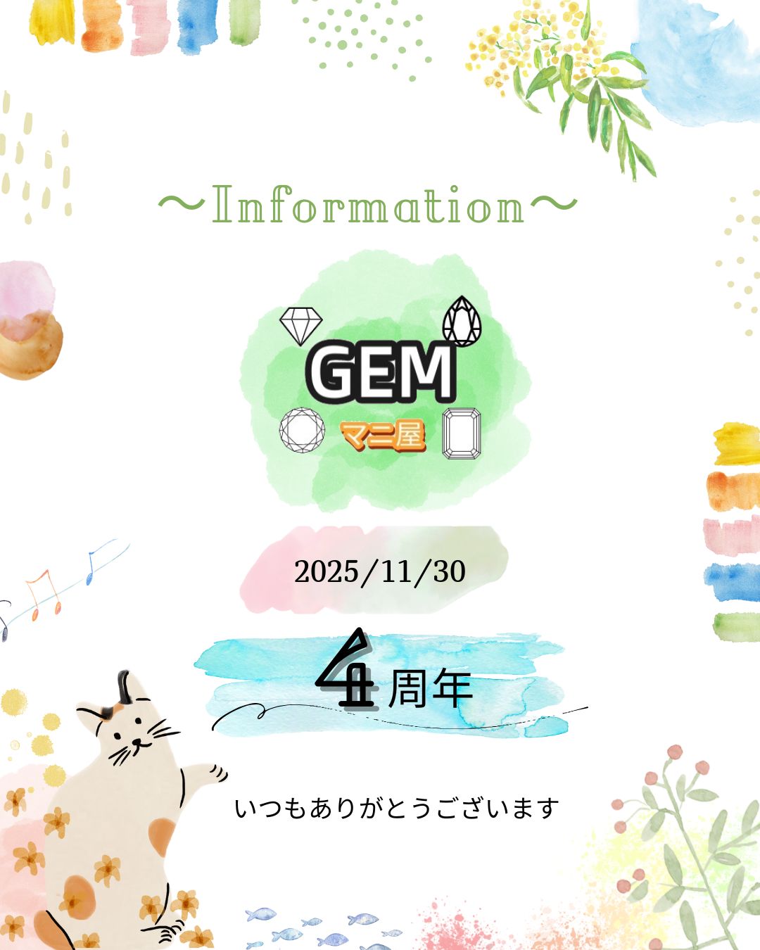 GEMマニ屋なんと4周年を迎えました✨