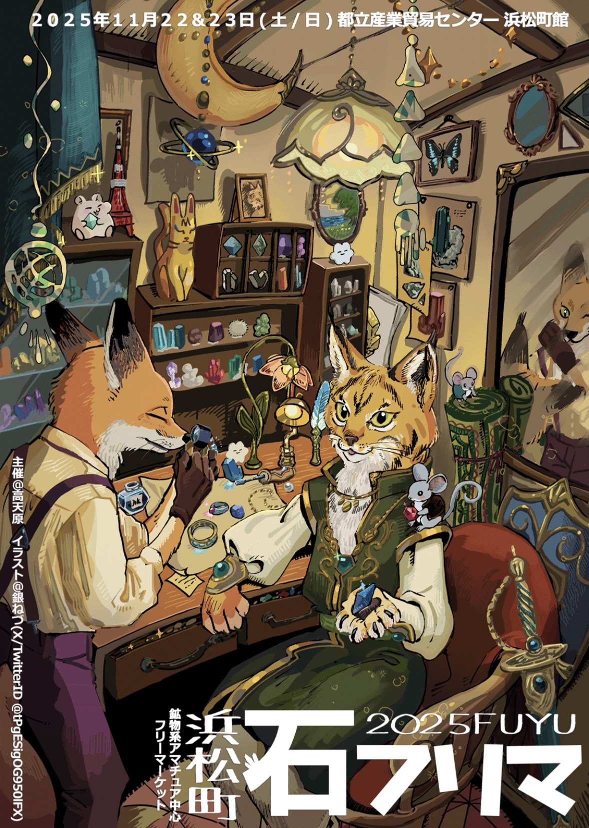 11月22日（土曜日のみ）浜松町石フリマ！区画 L１・２に出展いたします！！