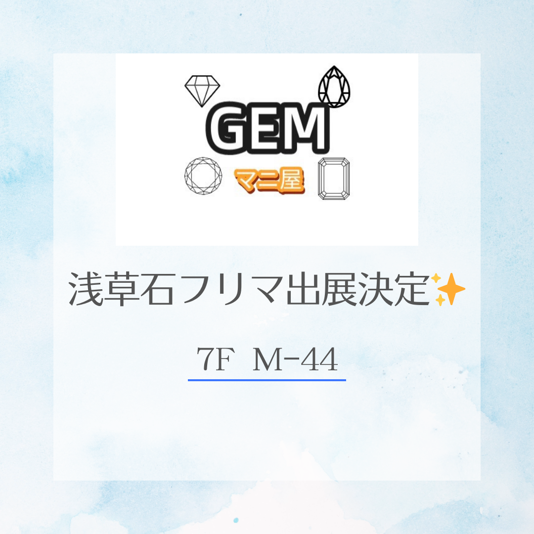 浅草石フリマ出展に伴う、商品非表示について