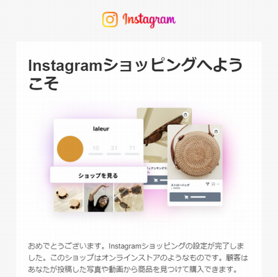 Instagramショッピング使えるようになりました。
