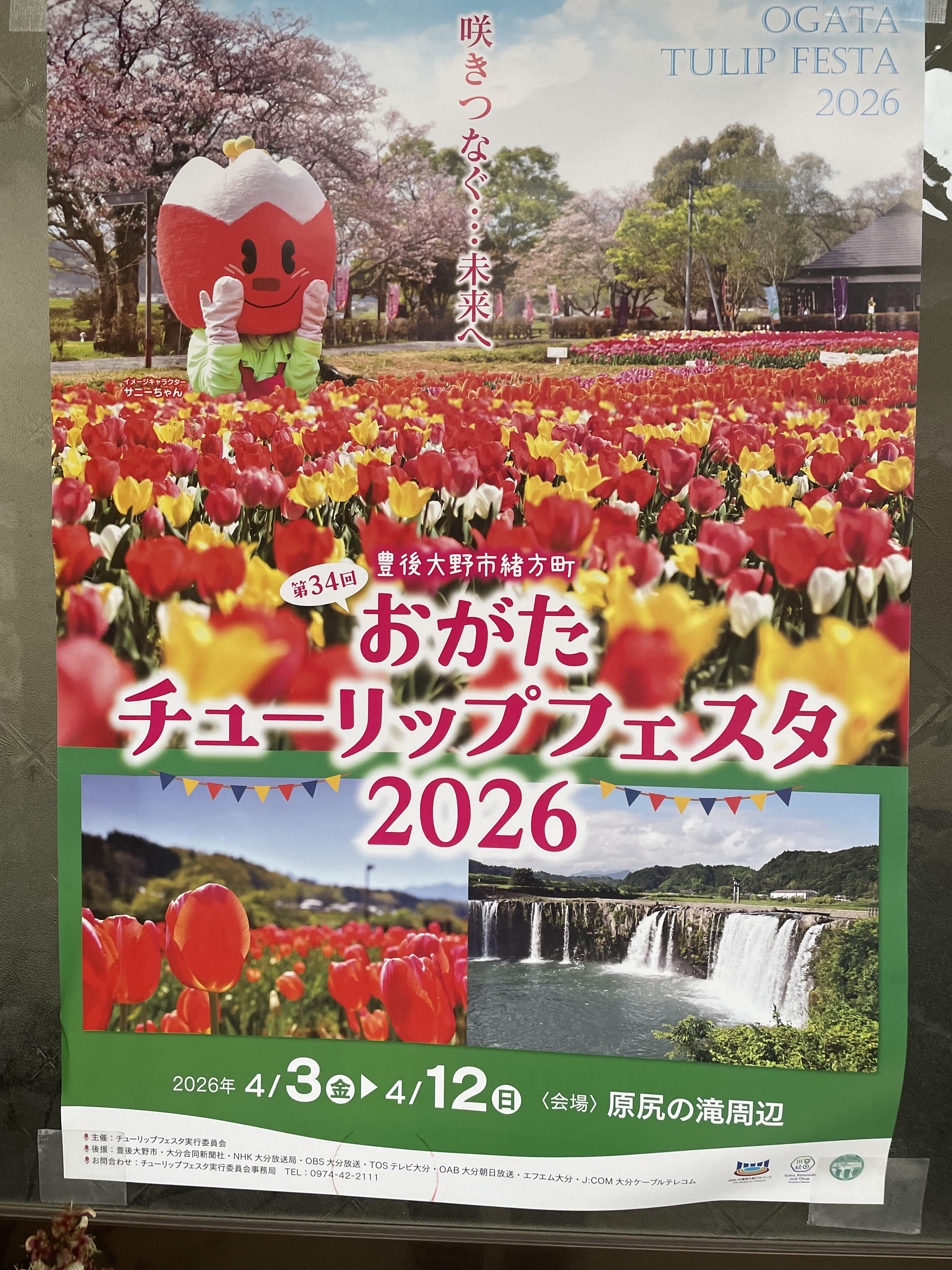 今年も「サニーちゃん」がお待ちしています!!