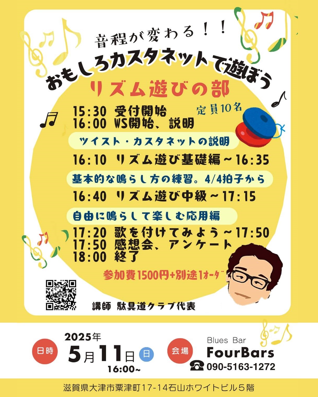 手作り楽器ワークショップ４について