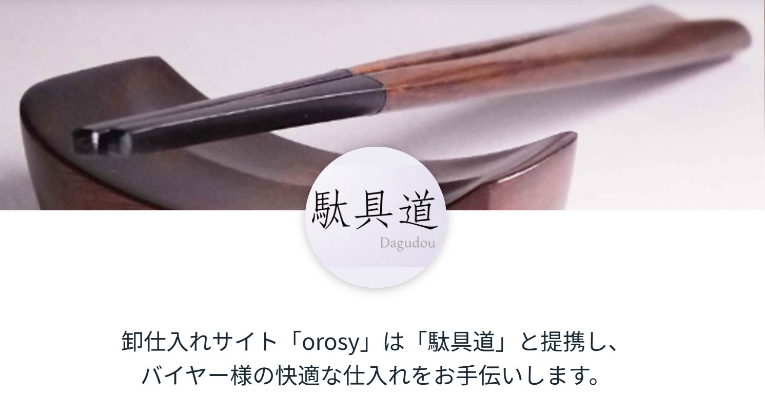 【お知らせ】小売店様向け卸販売を開始しました。