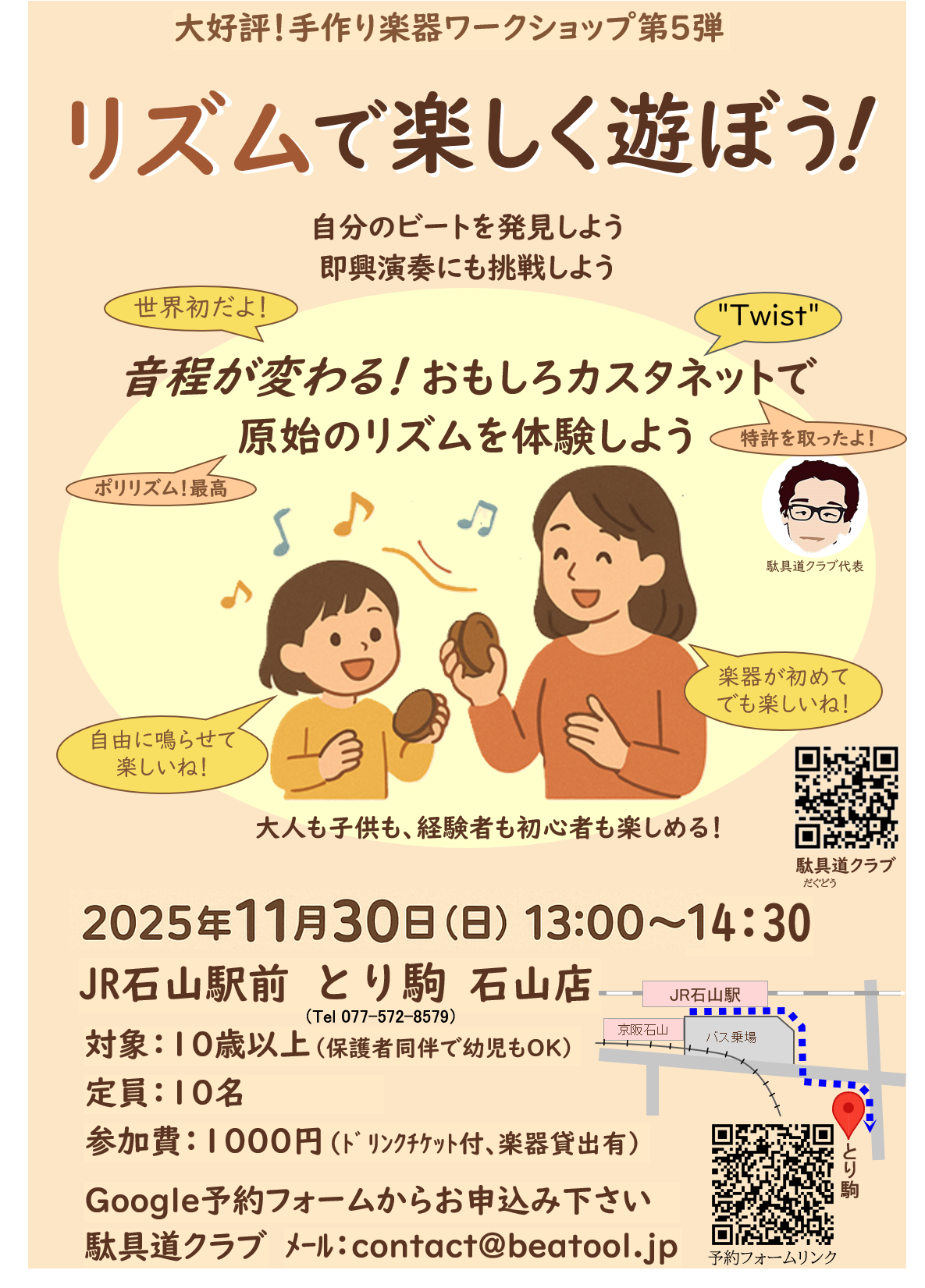 手作り楽器ワークショップ5開催します