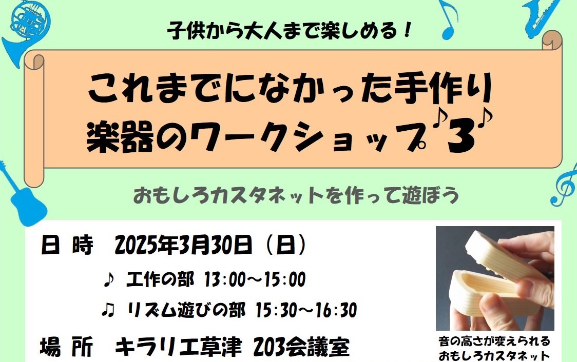手作り楽器ワークショップ3 リズム遊び