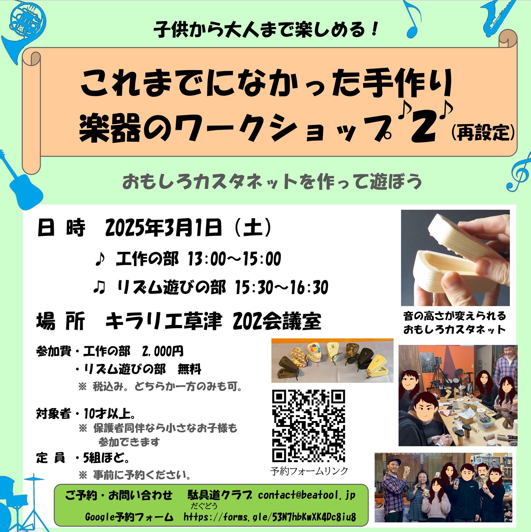 【再設定】手作り楽器ワークショップ２について