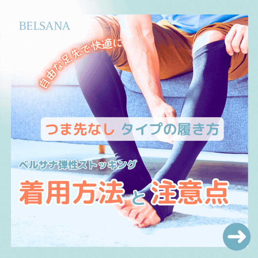【つま先なし】タイプの履き方
