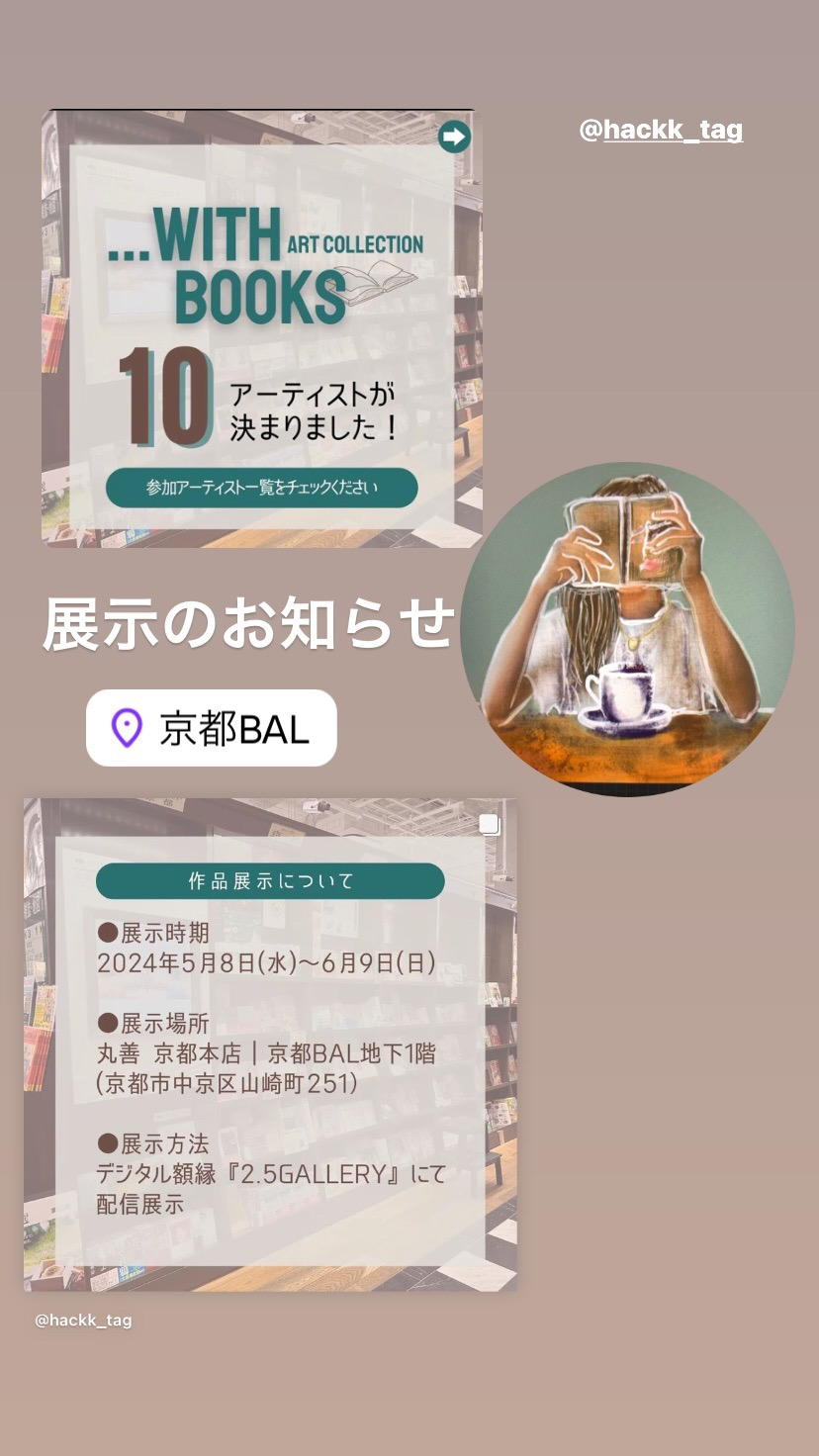 展示のお知らせ