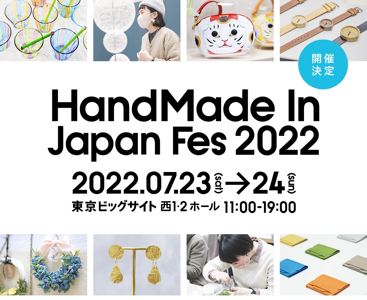 HandMade In Japan Fes 2022 参加決定！