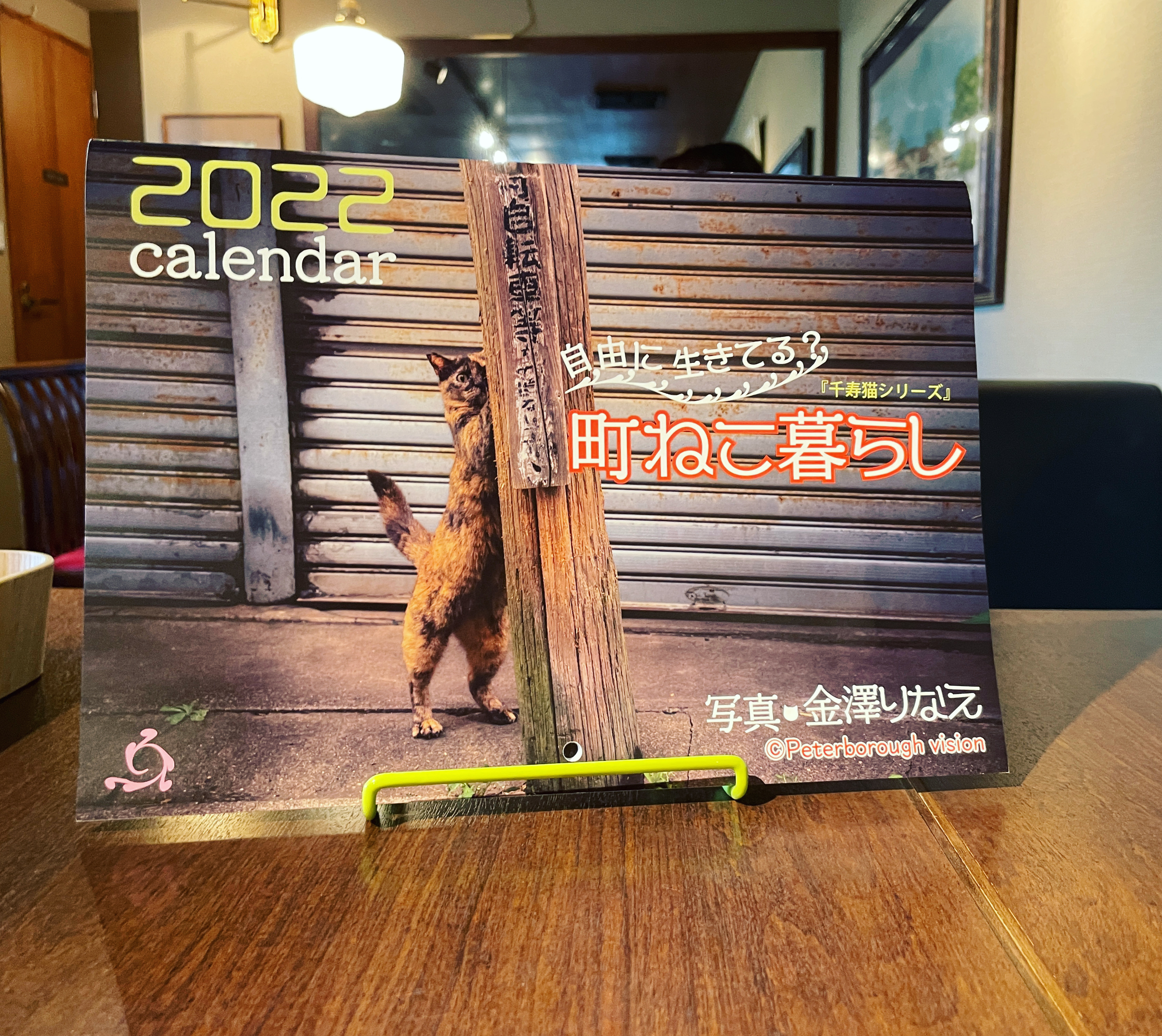 来年は寅年だけど猫カレンダー