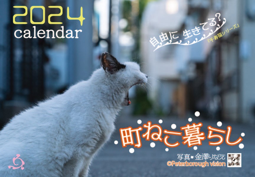 2024年カレンダー写真・デザイン決定