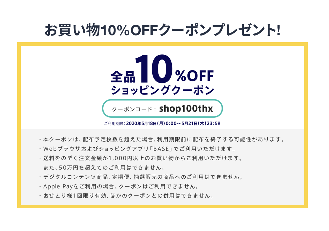 本日5/18-22まで10%OFFクーポン使えます！