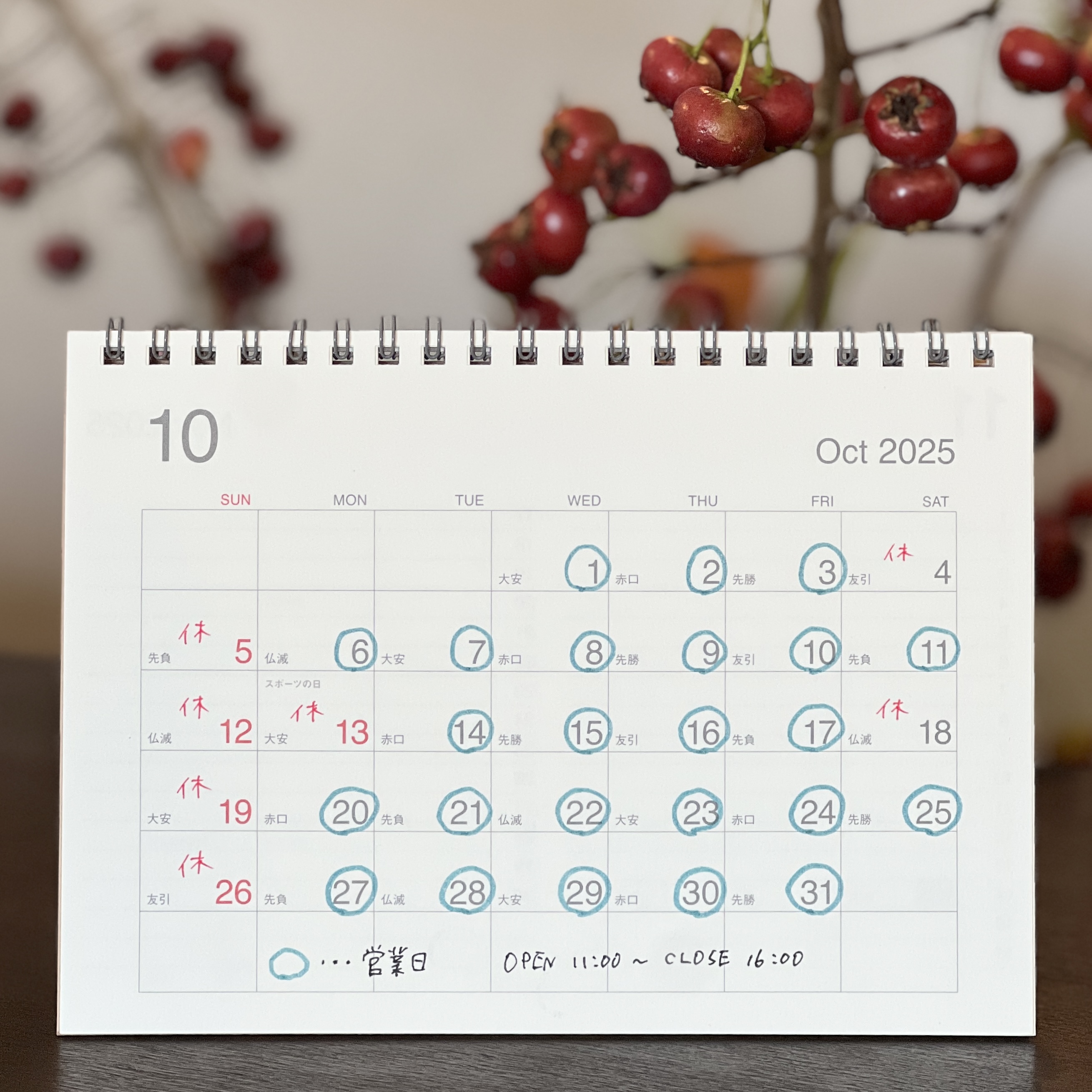 2025年 10月の営業日