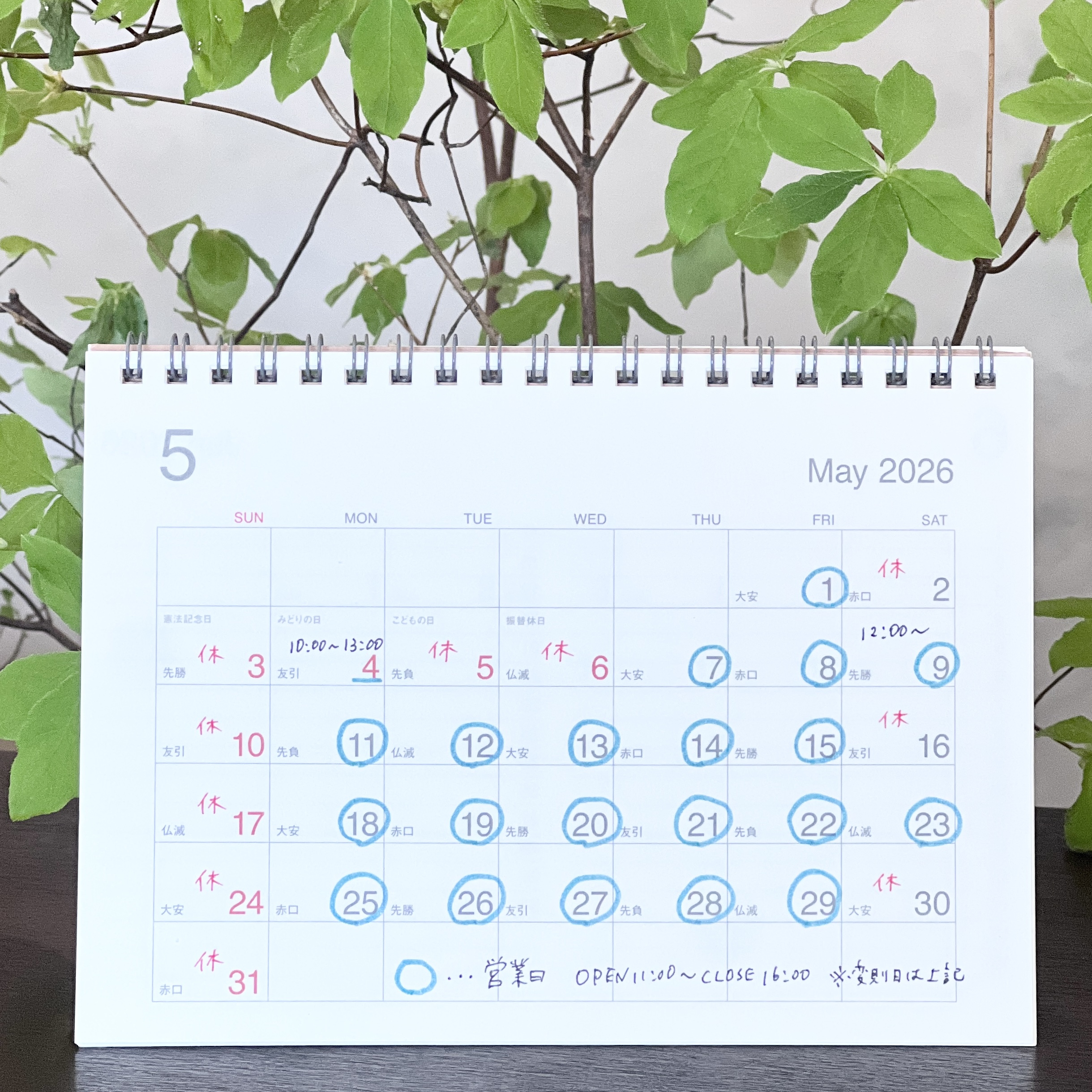2026年 5月の営業日