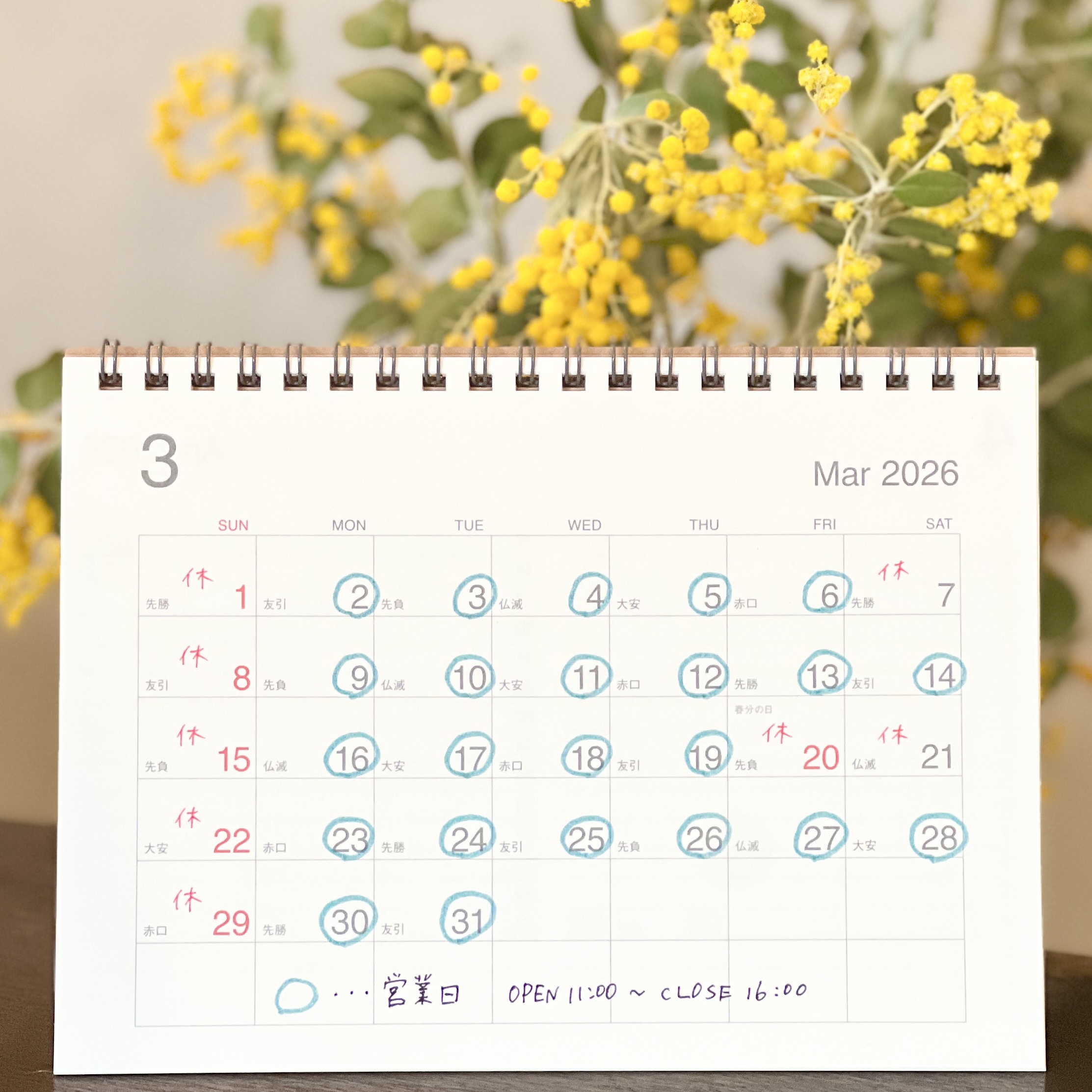 2026年 3月の営業日