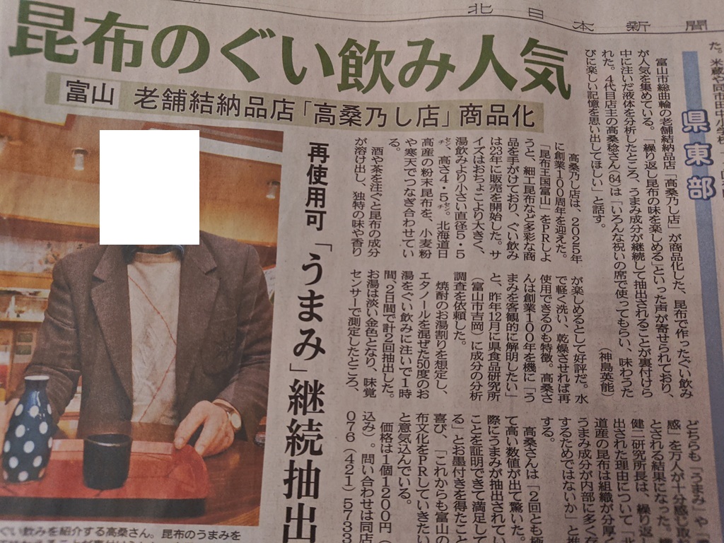北日本新聞の朝刊に!