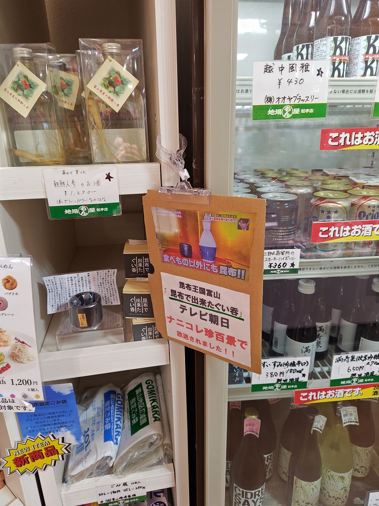 総曲輪地場もん屋総本店