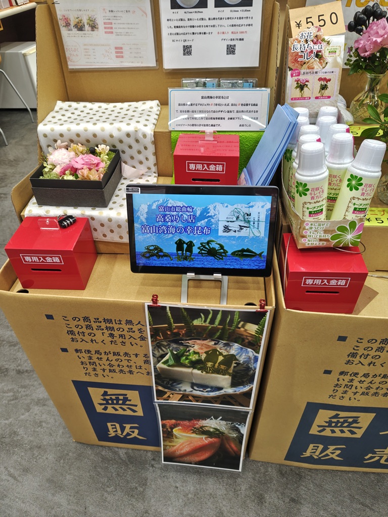 富山市総曲輪郵便局にて