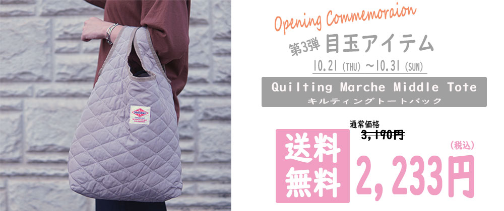 【お知らせ】OPEN記念☆第3弾☆目玉アイテム
