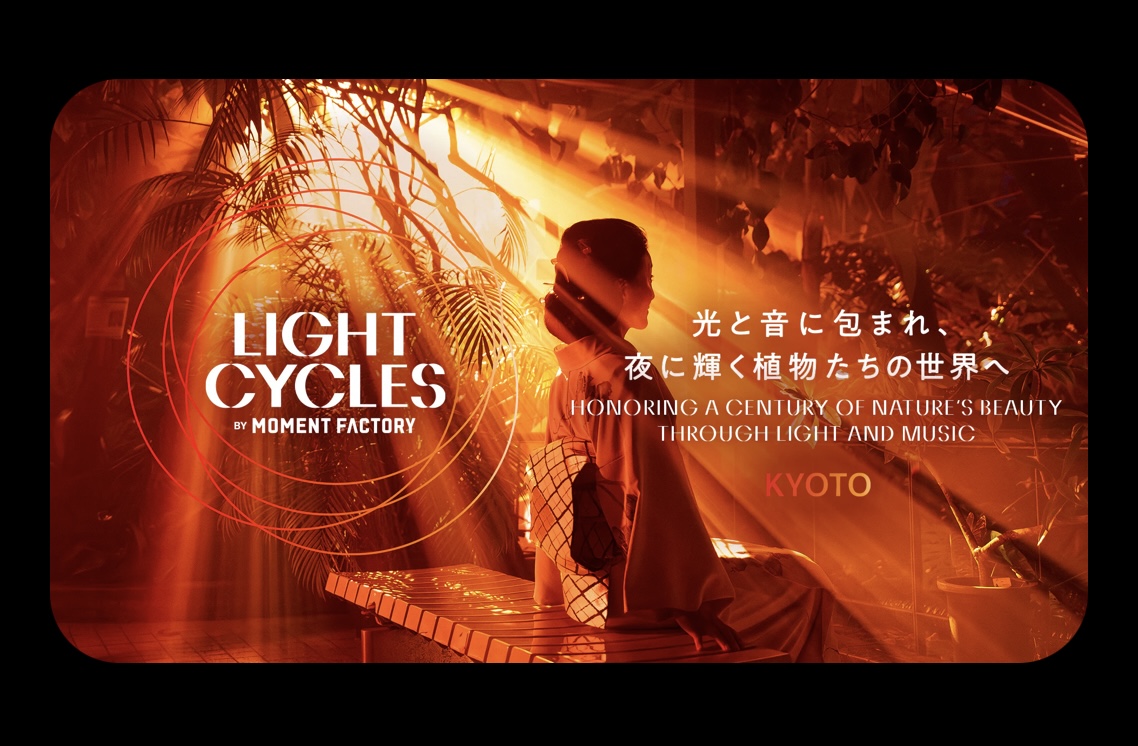 京都府立植物園　LIGHT CYCLES KYOTO  SPECIAL OFFER キャンペーン