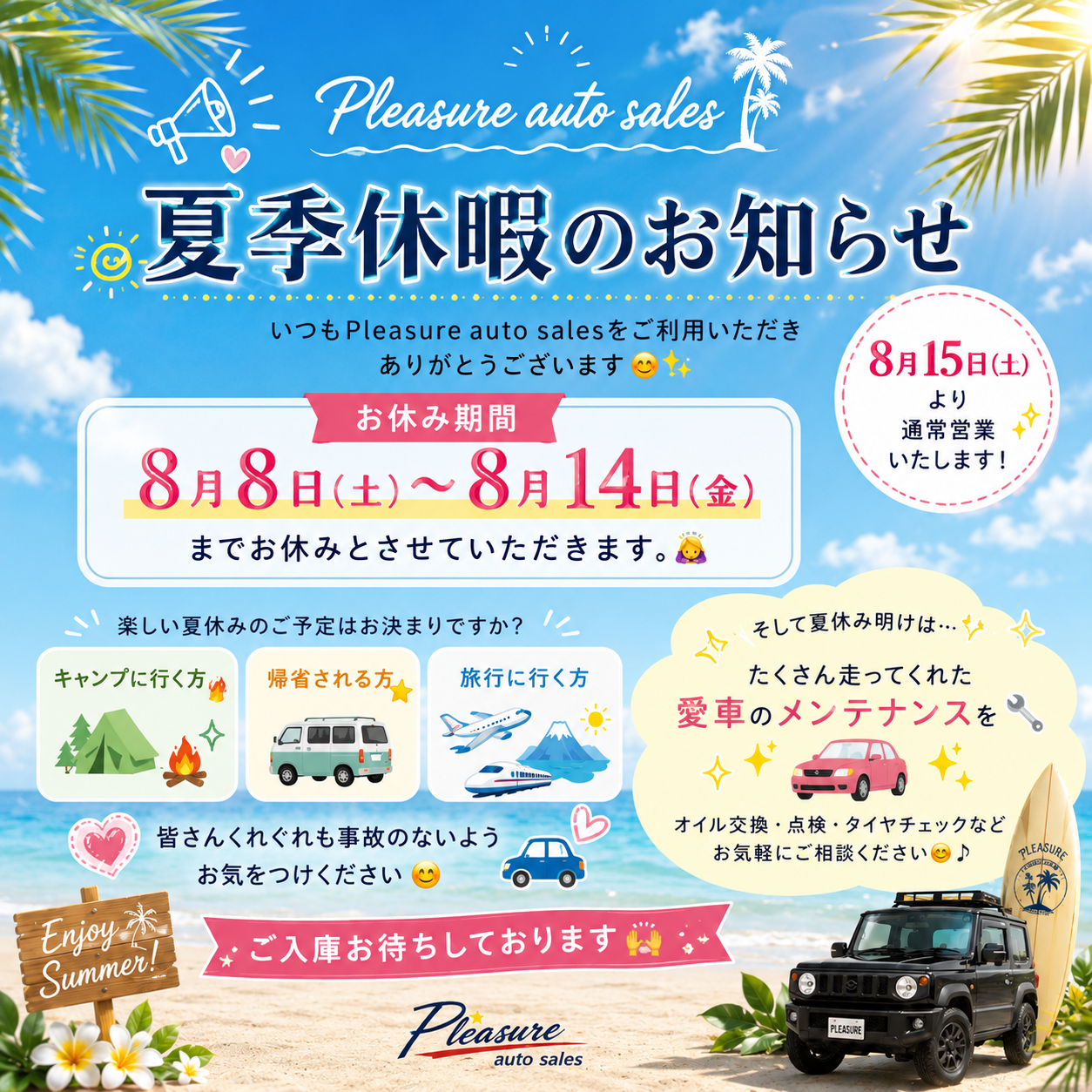 2026年夏季休暇のお知らせ