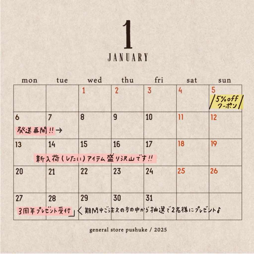 1月の営業日・イベント出店カレンダー