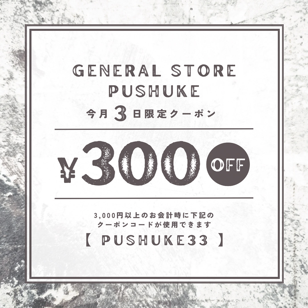 【本日限定】300円OFFクーポン！！